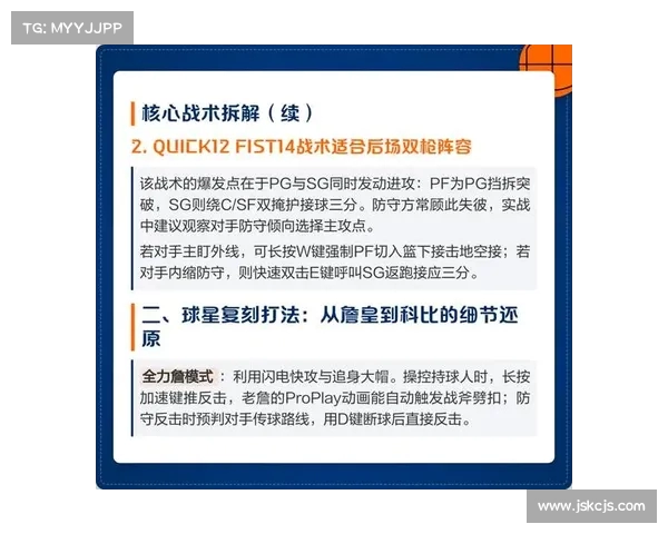 NBA快攻次数分析：影响比赛节奏与胜负的重要因素