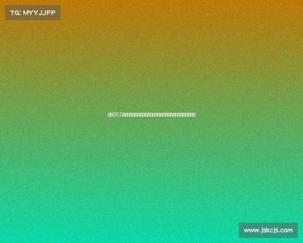 西甲352阵型的战术解析与应用：如何利用三中卫打造攻防平衡的团队体系