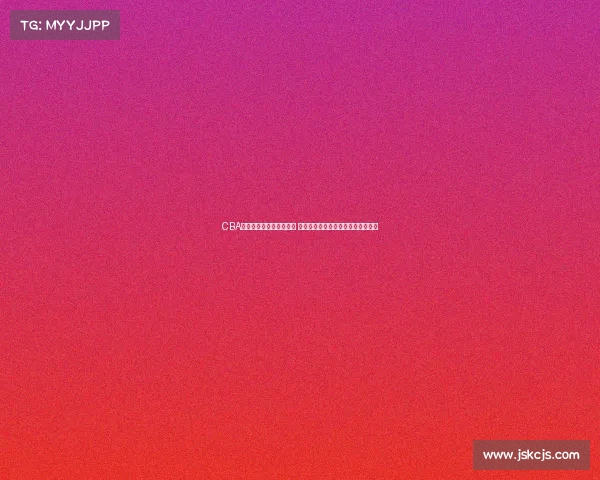 CBA官方纪念品系列全新上线 精美设计助力球迷热情助威篮球梦想 CBA官方纪念品系列全新上线 精美设计助力球迷热情助威篮球梦想